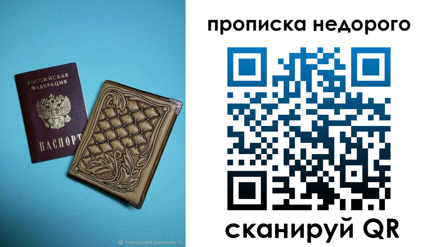 прописка для работы в Сосенском