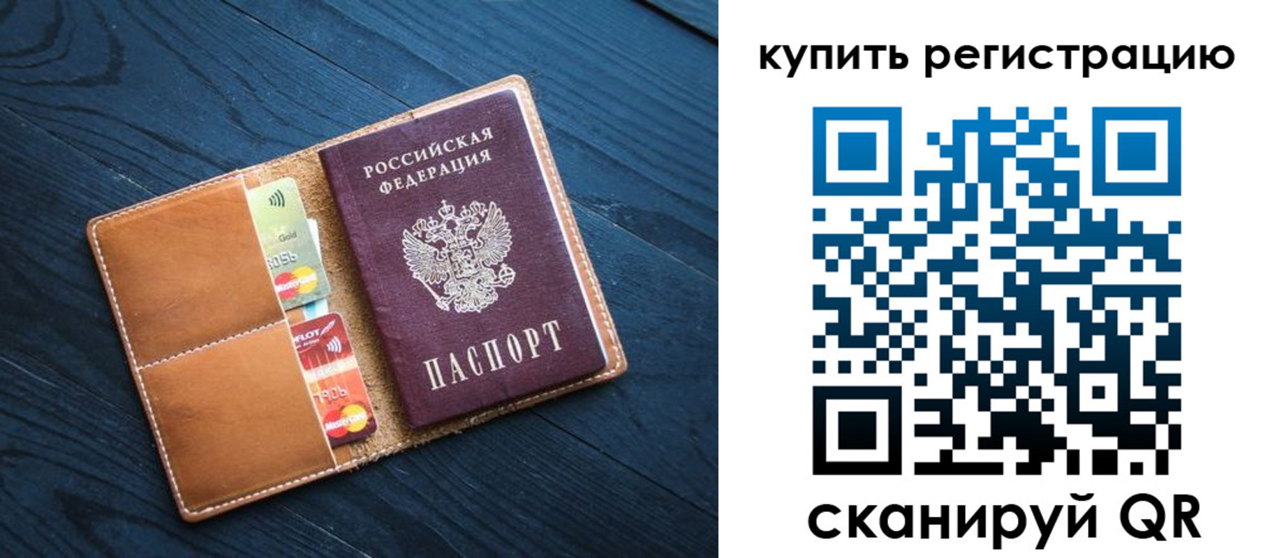 временная регистрация в Сосенском