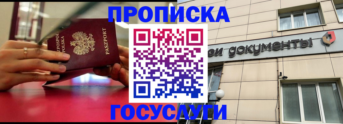 временная регистрация недорого в Сосенском