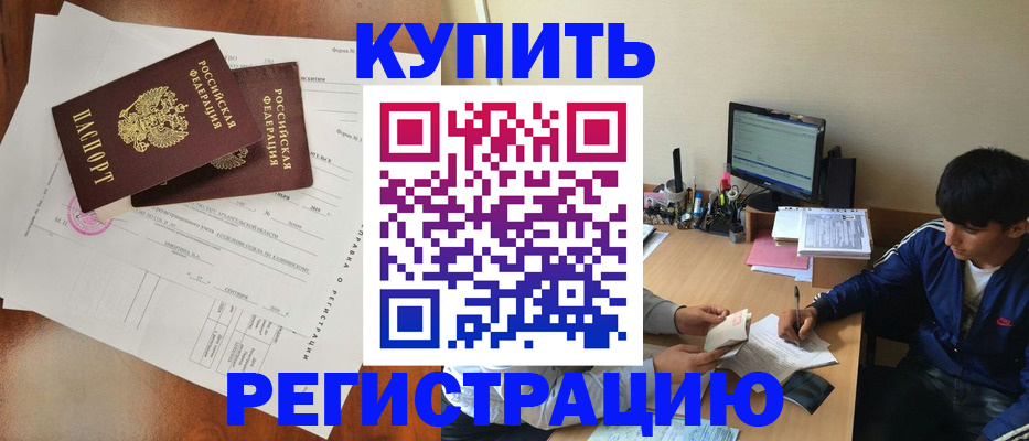 временная регистрация купить в Сосенском
