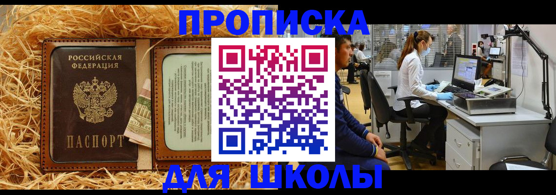 прописка для работы в Сосенском